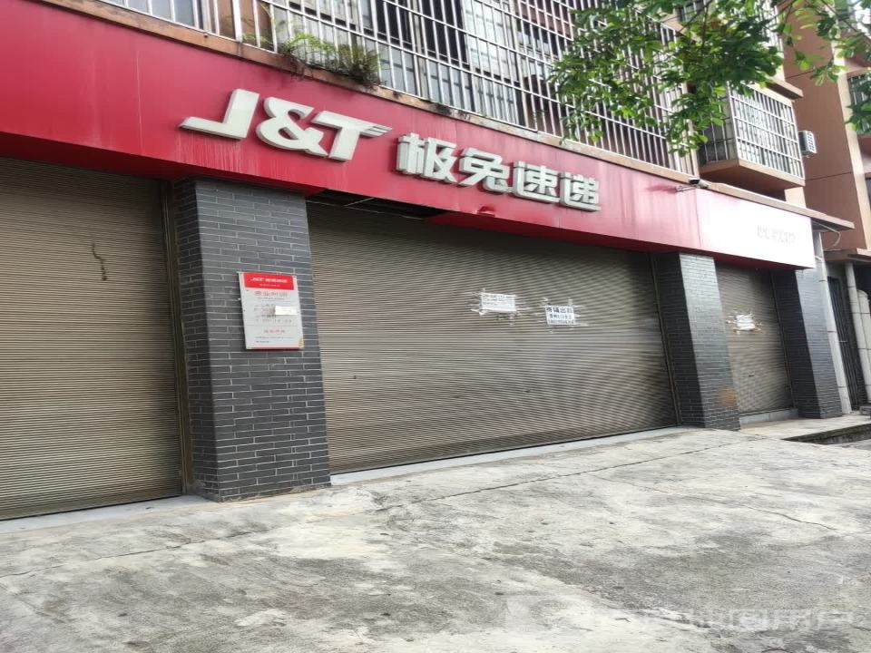 极兔速递