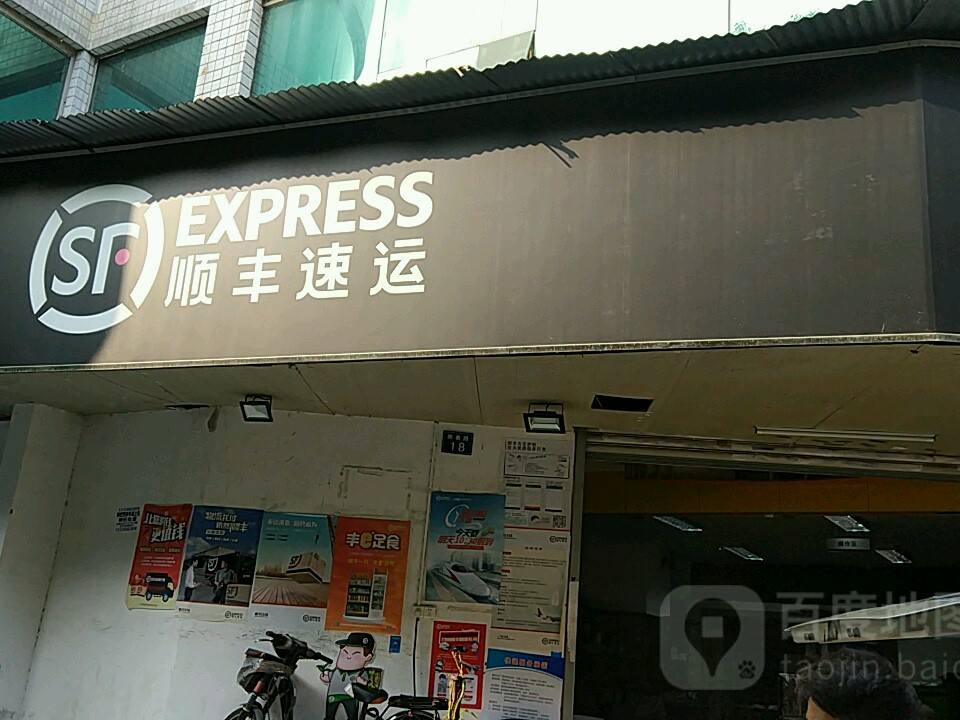 顺丰速运(崇善路店)