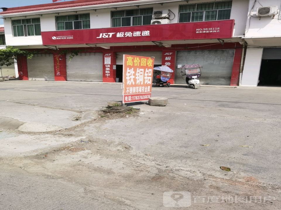 极兔速递