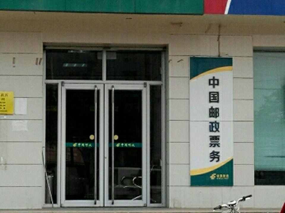 磁县邮政局(磁州路)