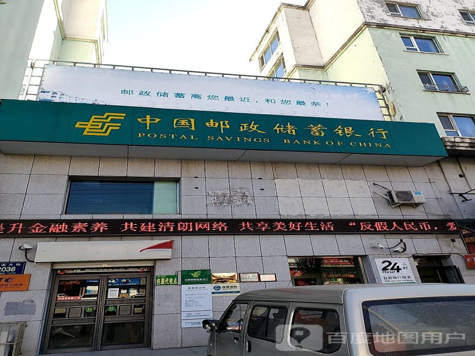 中国邮政(和谐大街)