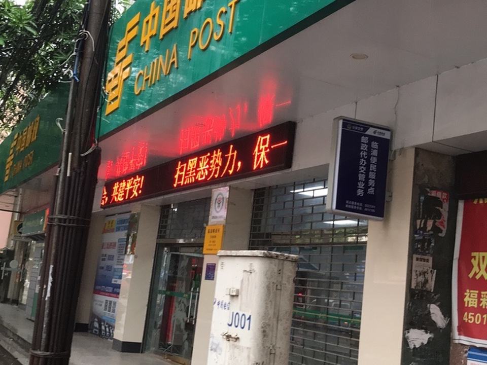 中国邮政(宾阳县邮政局)