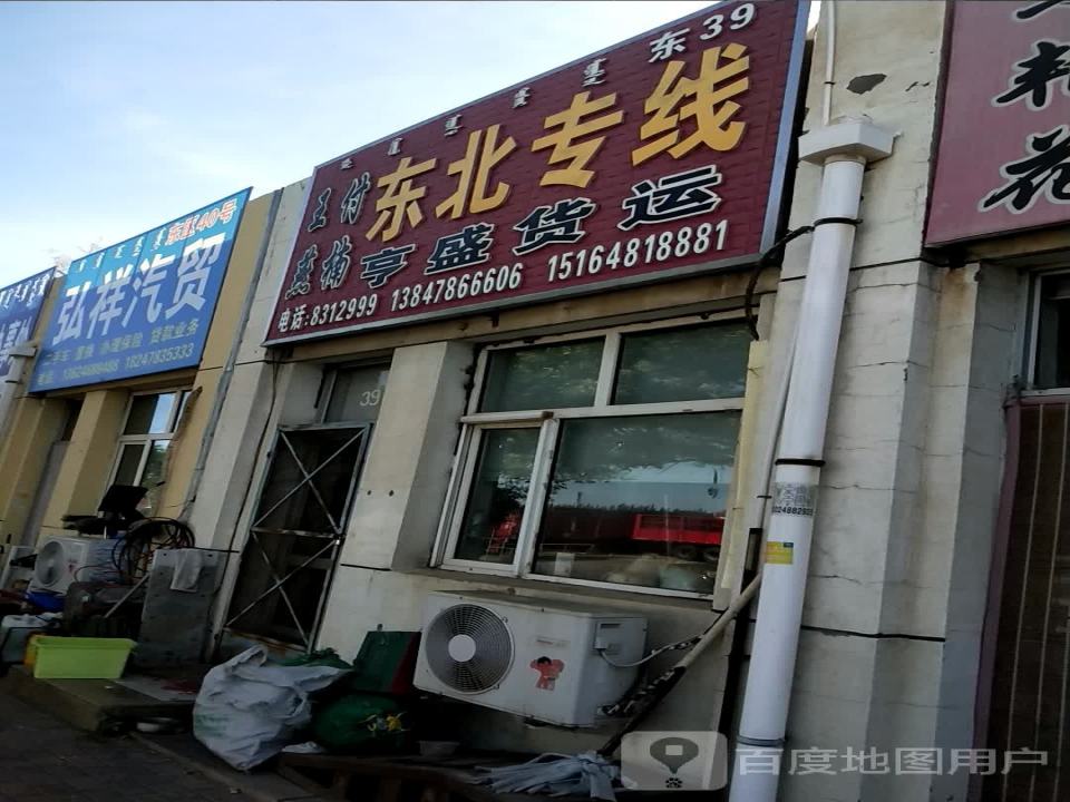 亨盛货运