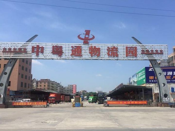 中粤通物流园