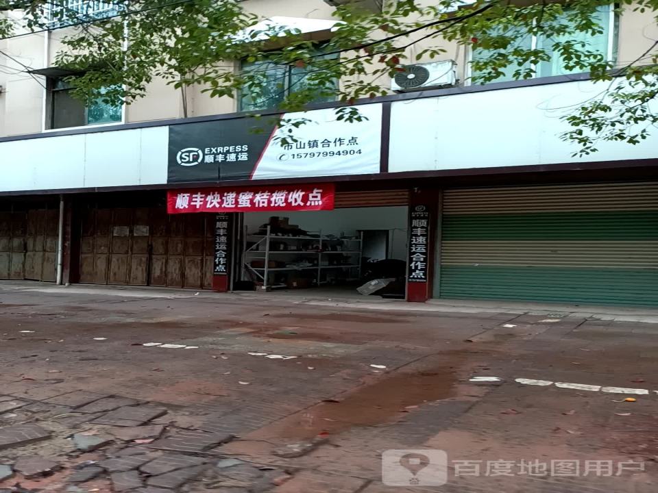 顺丰速运(威汕线店)