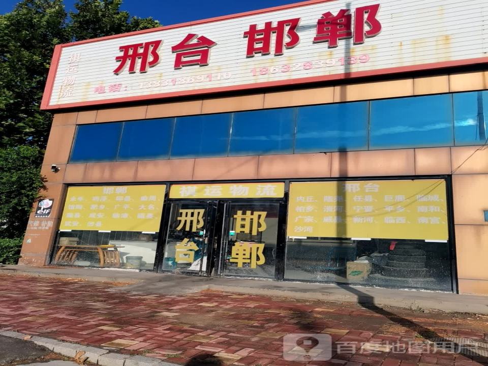 祺运物流
