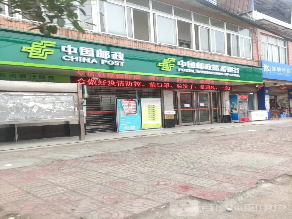 中国邮政(中江县通济邮政所)