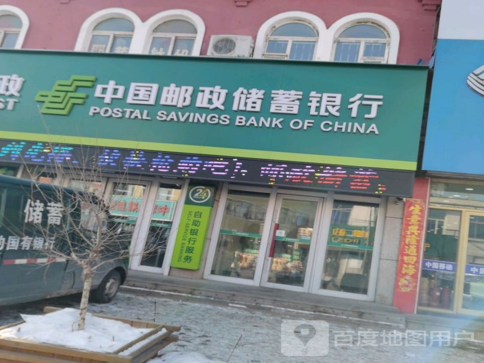 中国邮政(烟筒山邮政支局)