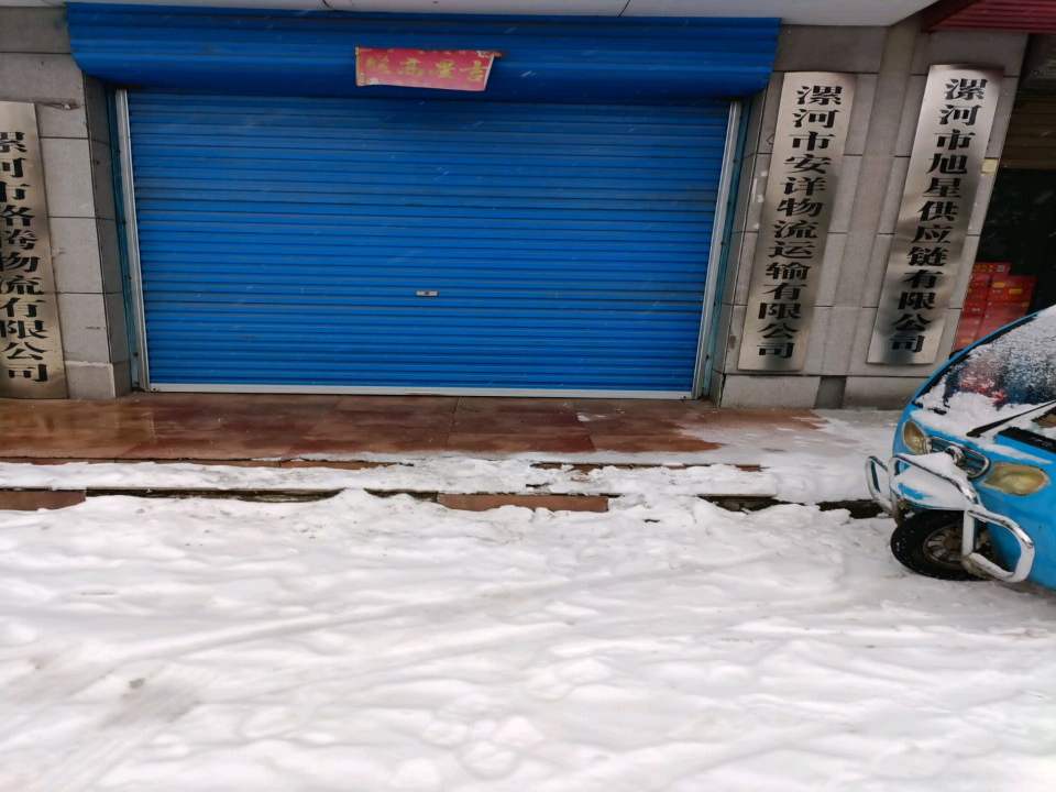 漯河市安详物流运输有限公司