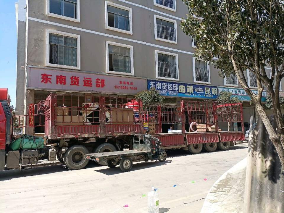 东南货运部