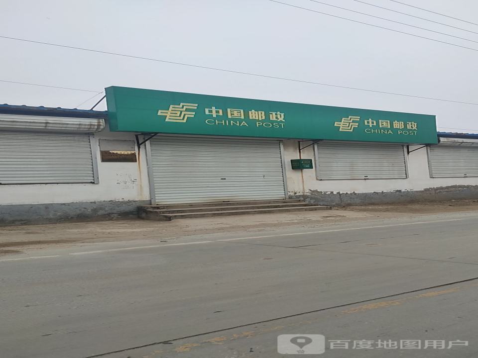 中国邮政(涞定路店)