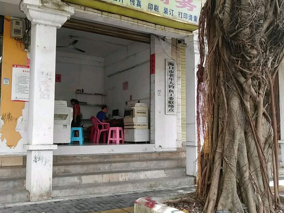 顺通商务