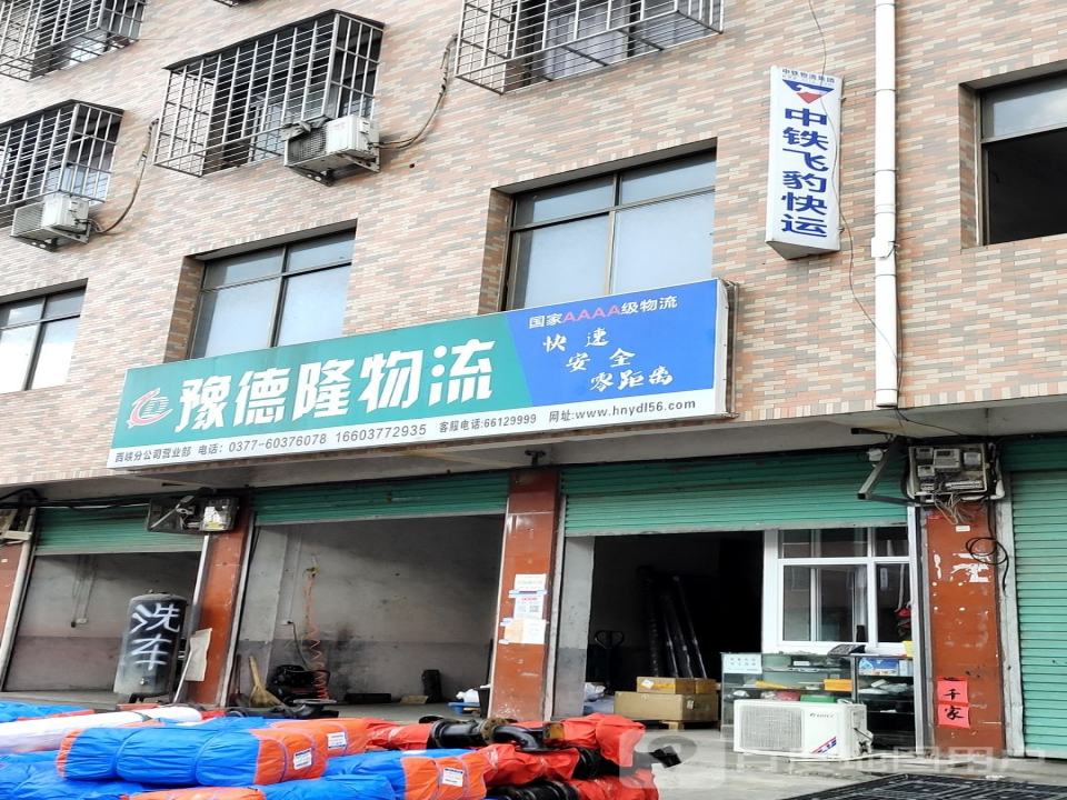 豫德隆物流