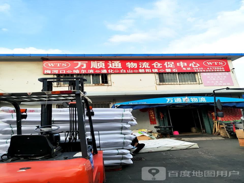 万通物流(梅河大街店)