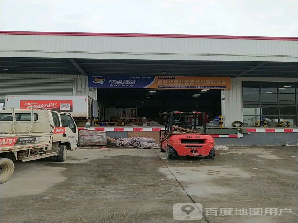方通物流(G347店)