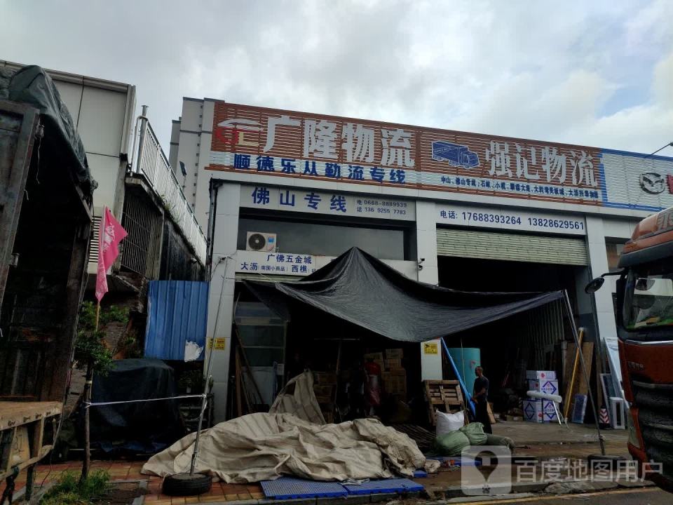 广隆物流