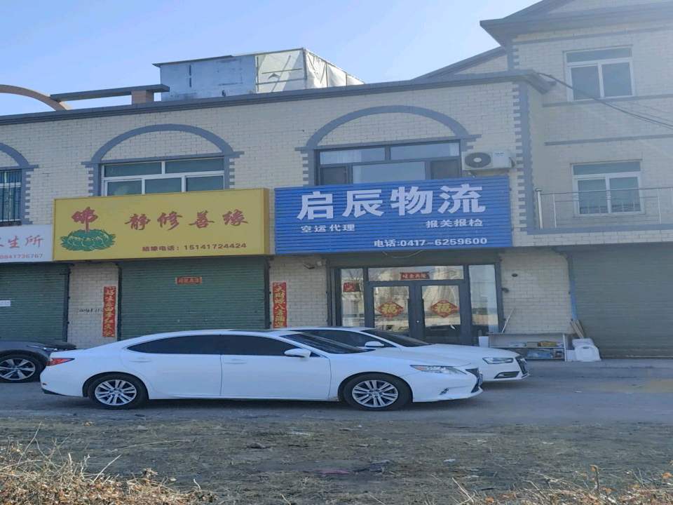 启辰物流
