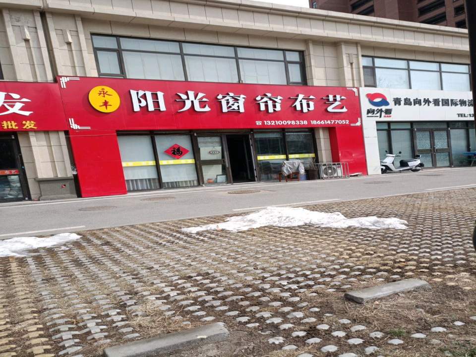 青岛向外看国际物流有限公司