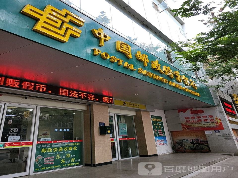 中国邮政(北大街)