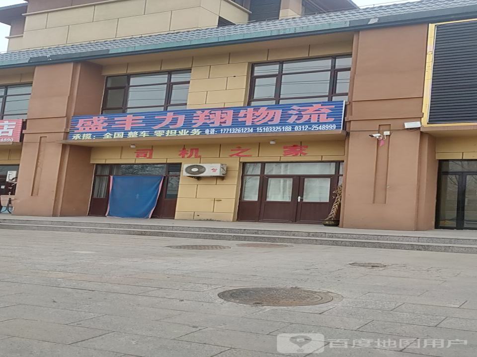 盛丰力翔物流