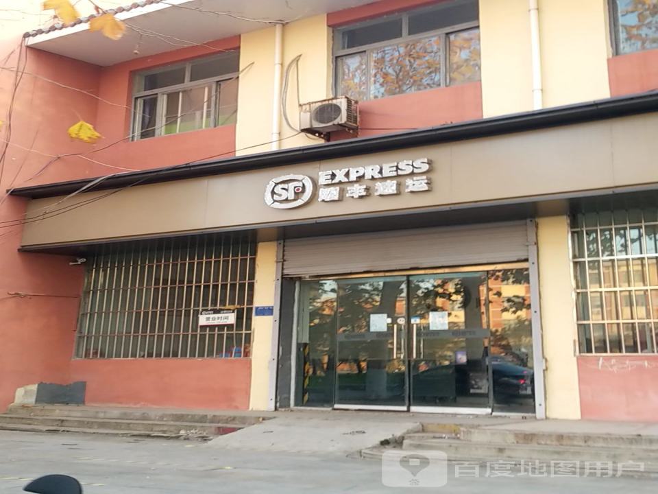 顺丰速运(安阳市汤阴县白马像营业点)