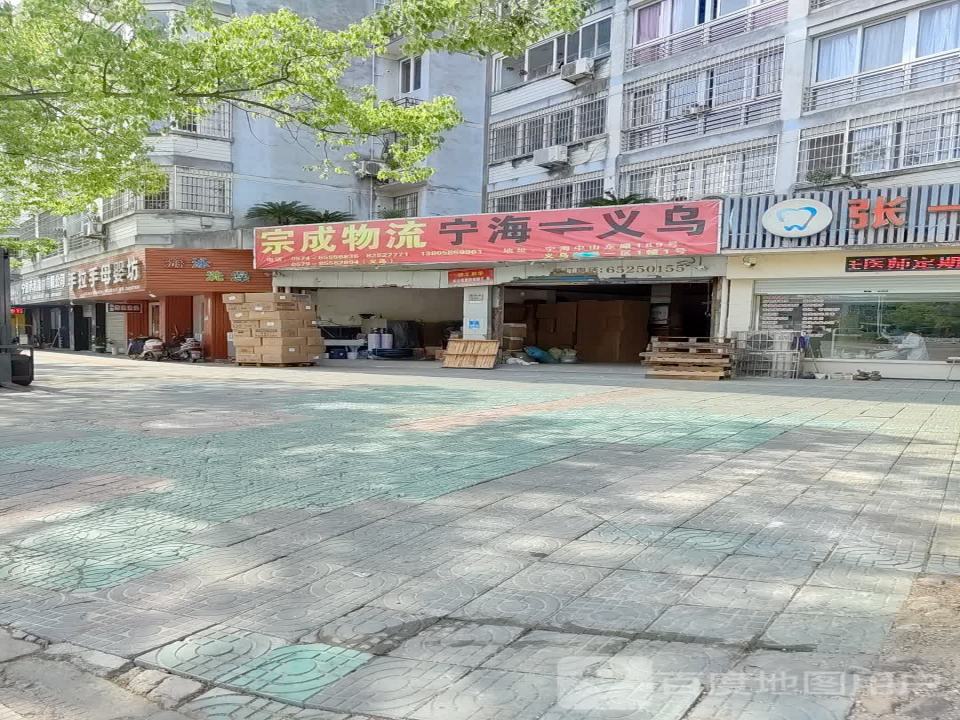 宗成物流
