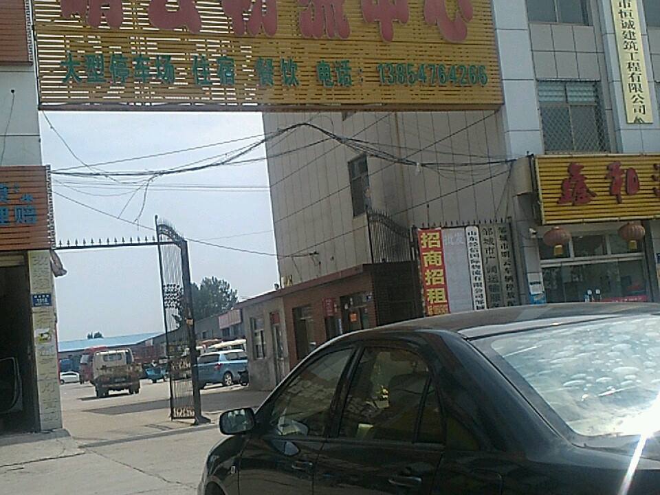 明云物流中心