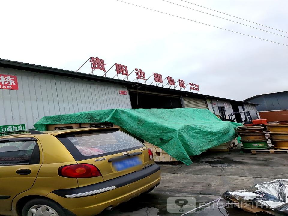 贵阳边疆物流