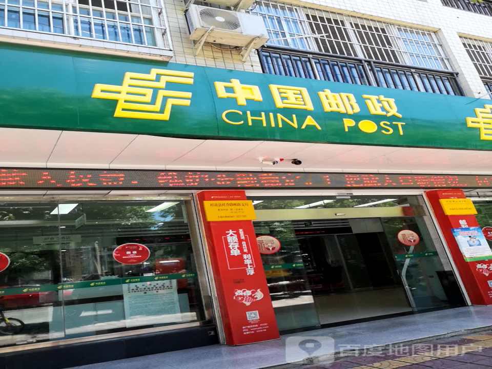 梓潼县文峰街邮政所(文昌路中段)
