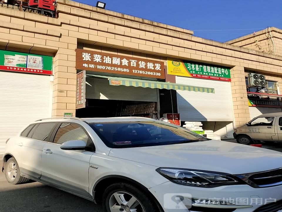 秦老五干货批发配送中心