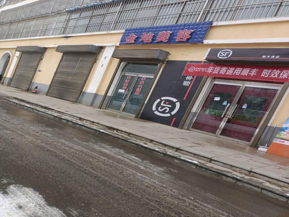 顺丰速运(城南将军广场店)