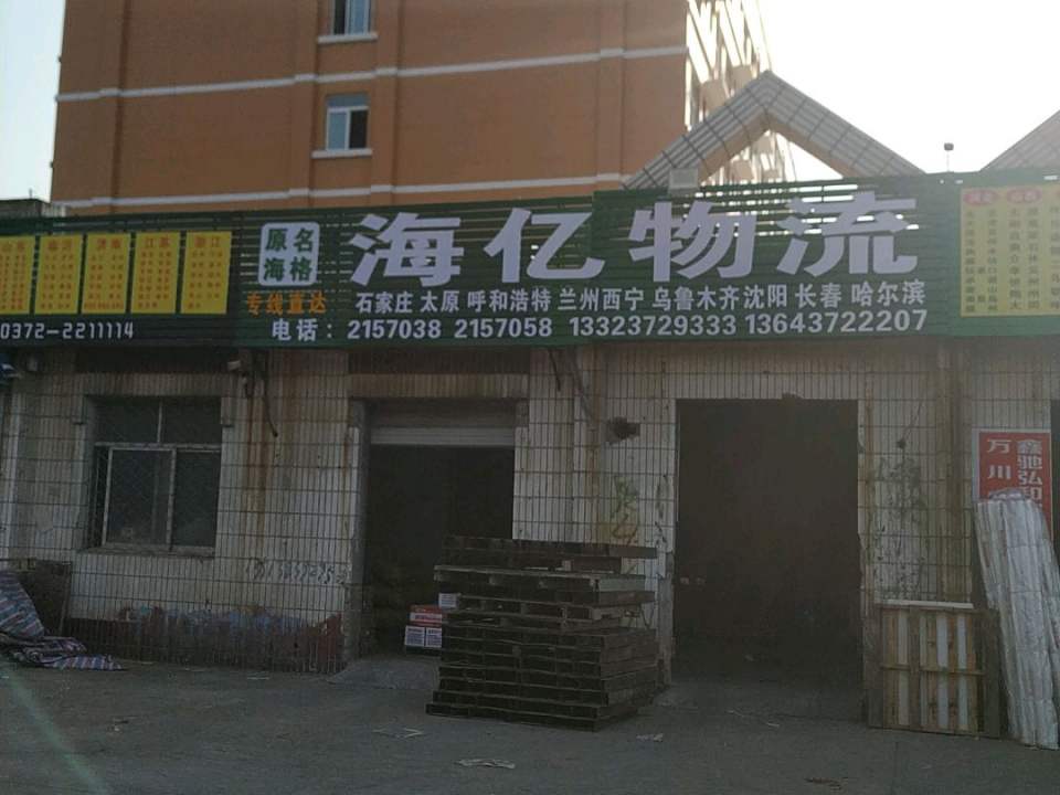 海格物流(和谐大道店)