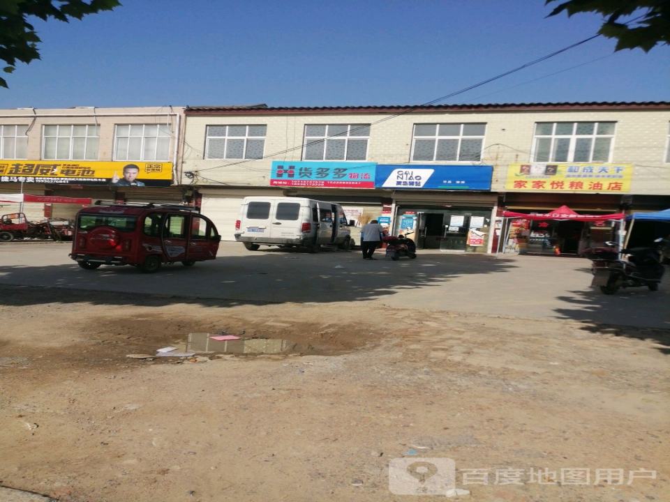 货多多物流