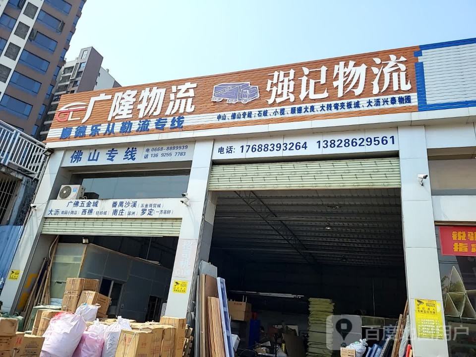 广隆物流