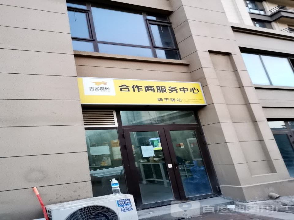 美团配送合作商服务中心骑手驿站