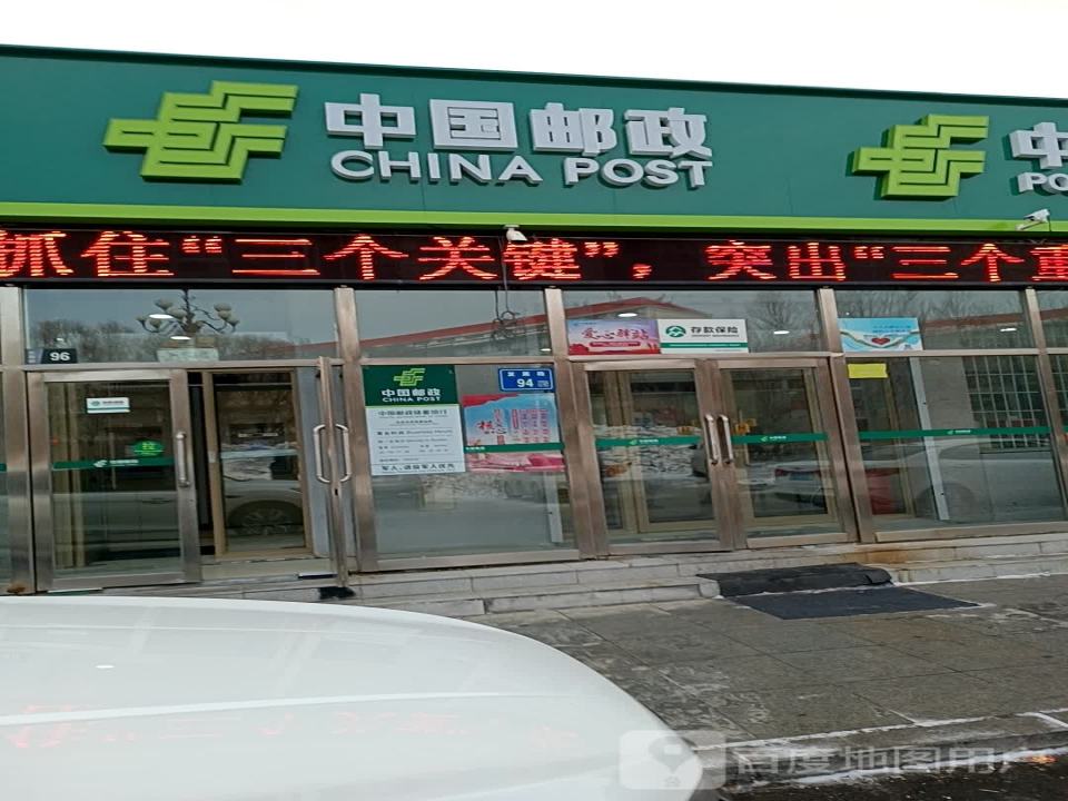 中国邮政(发展路店)