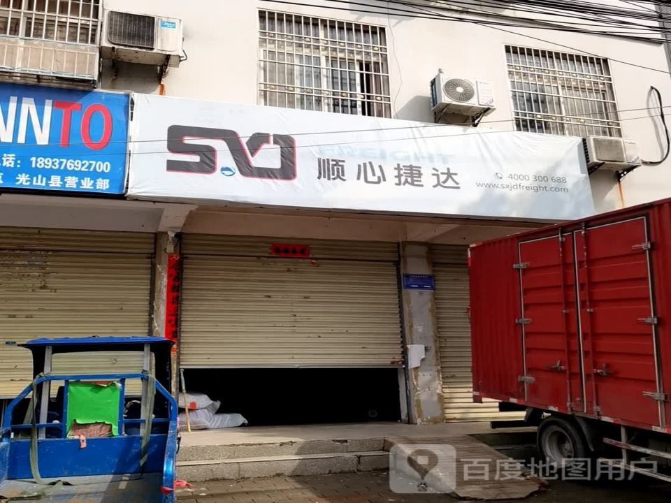 顺心捷达