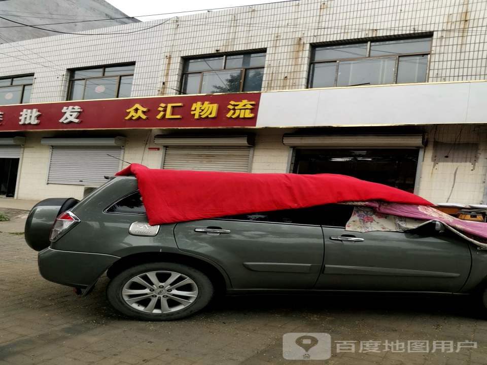 众汇物流