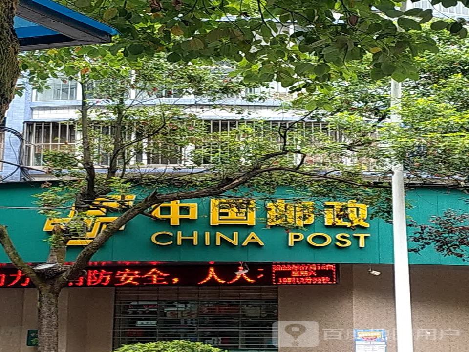 中国邮政(城关邮政支局)