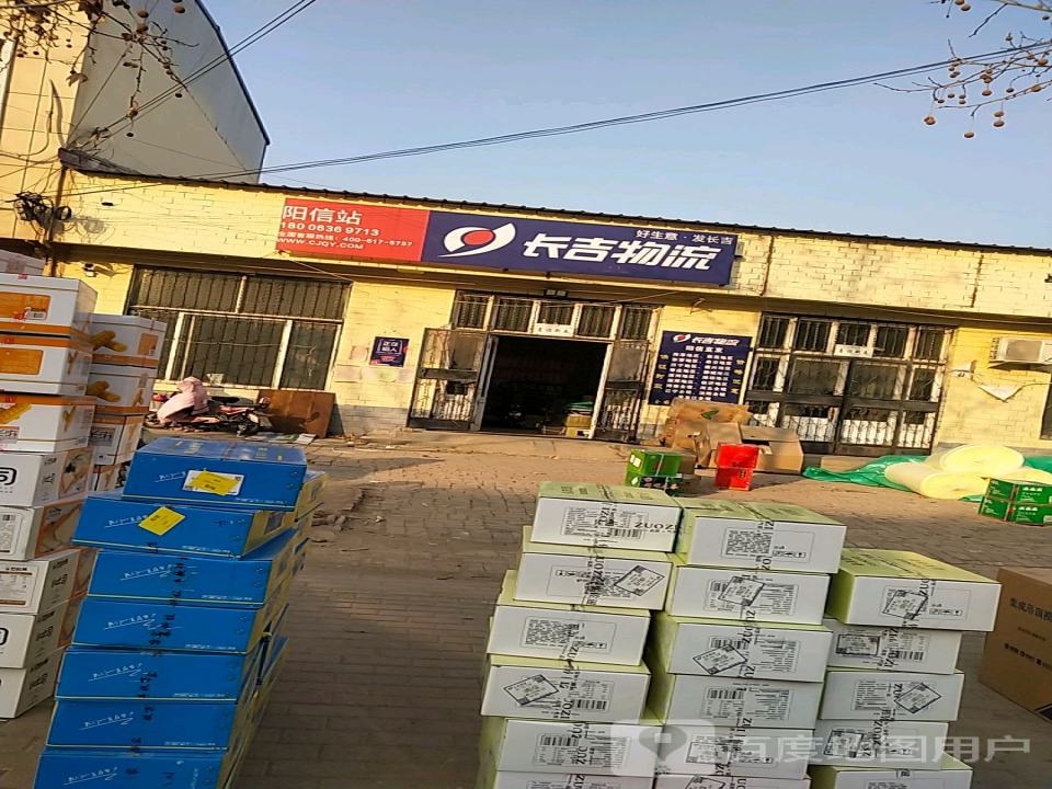 长吉物流(幸福一路店)