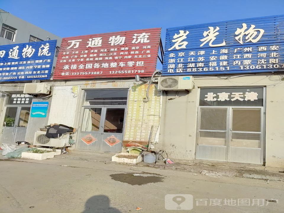 岩光物流