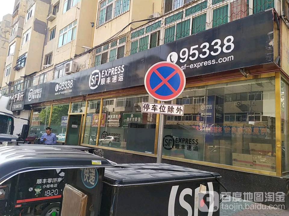 顺丰速运(盘锦兴隆台区松江营业点)