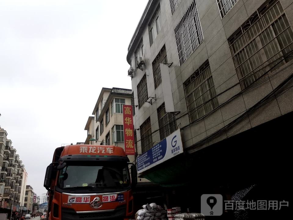 高华物流(宾阳分公司)