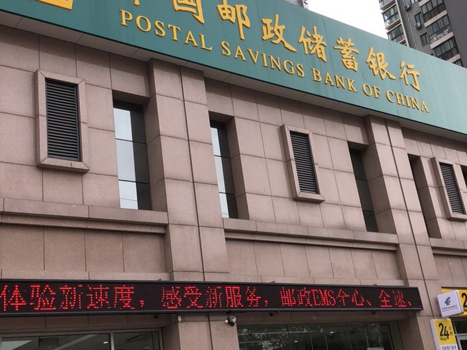 中国邮政(玉凤路邮政所)