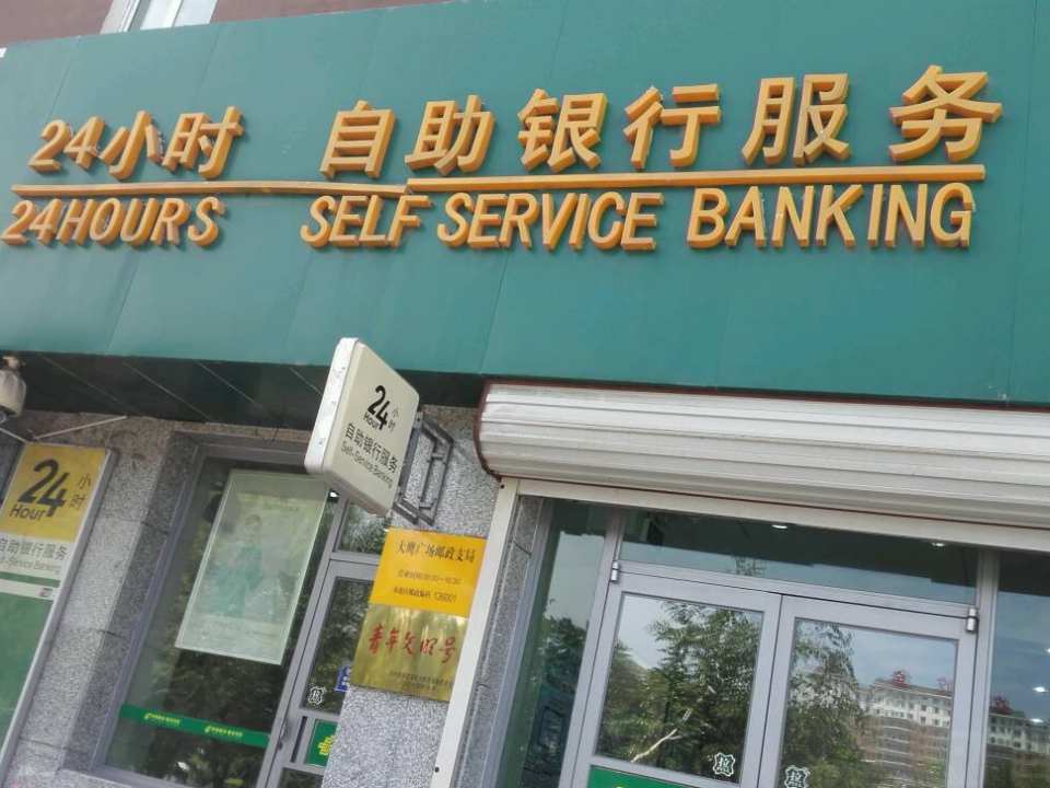 中国邮政(大鹰广场邮政支局)