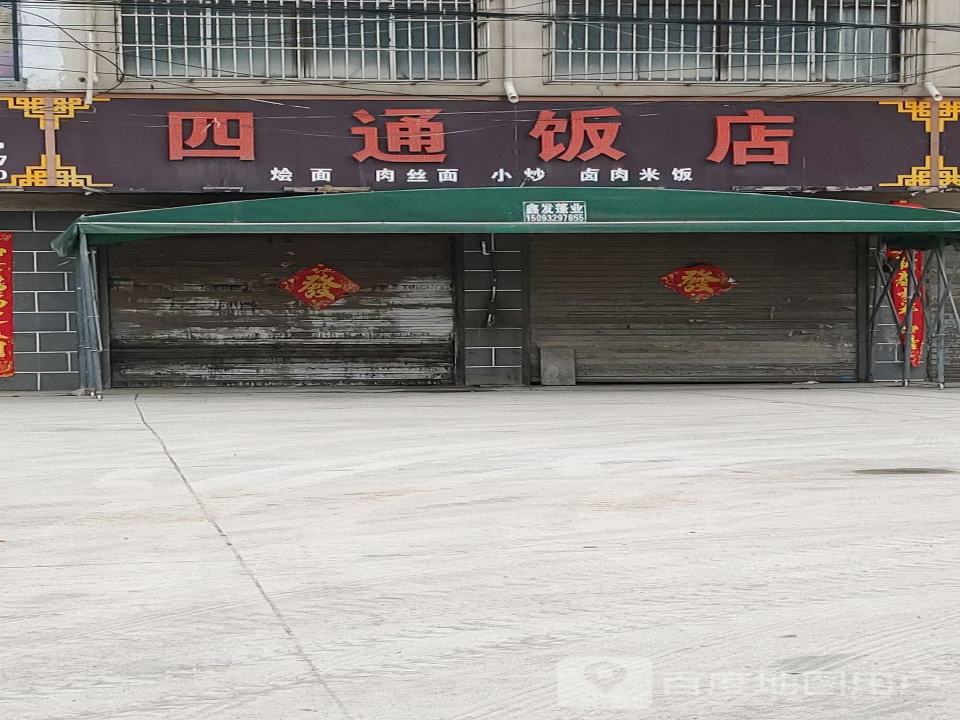 四通物流(G240店)