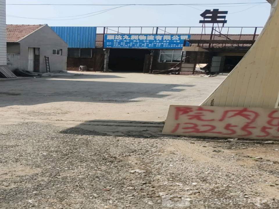 顺达九洲物流