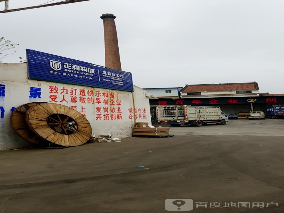 正和物流(温县分公司)