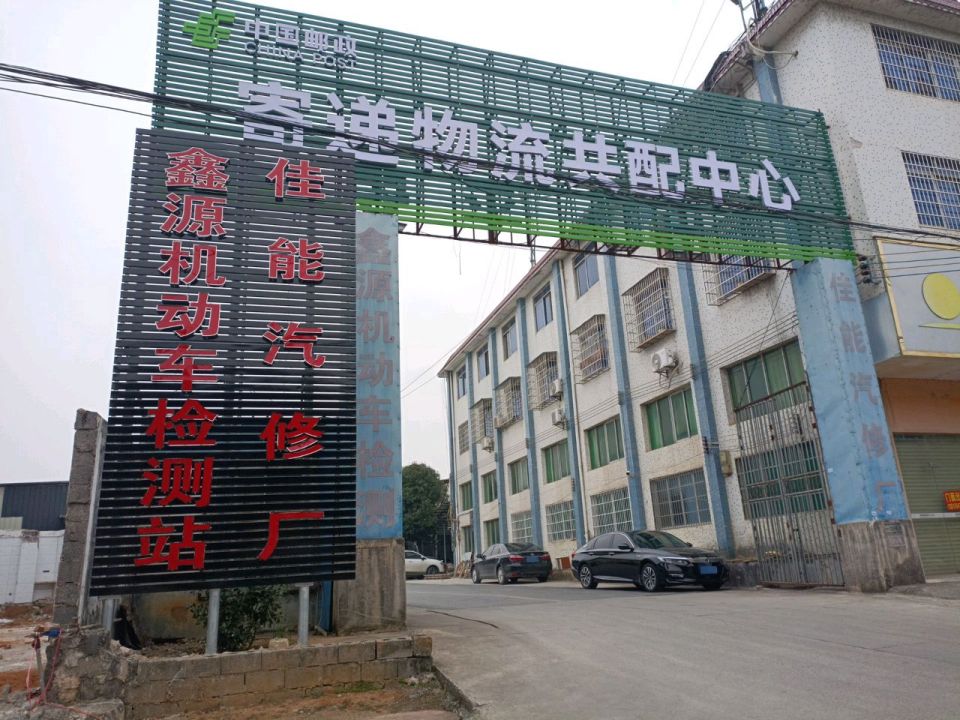 中国邮政寄递物流共配中心