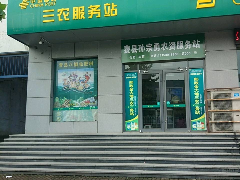 中国邮政(汶泗公路店)